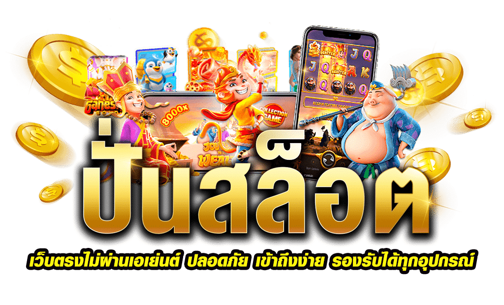 แจ็คพอตใหญ่